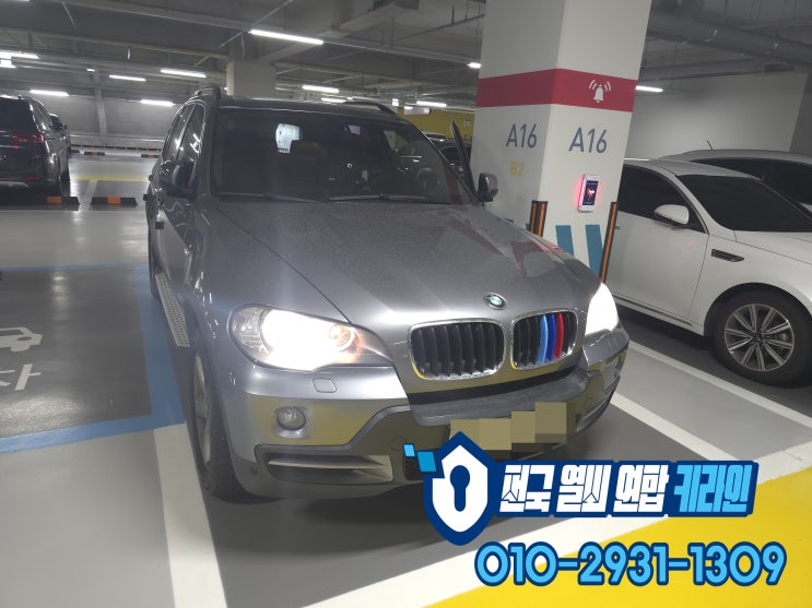  E70 강남 차키제작 출장 BMW X5 키분실 예방으로 자동차키복사