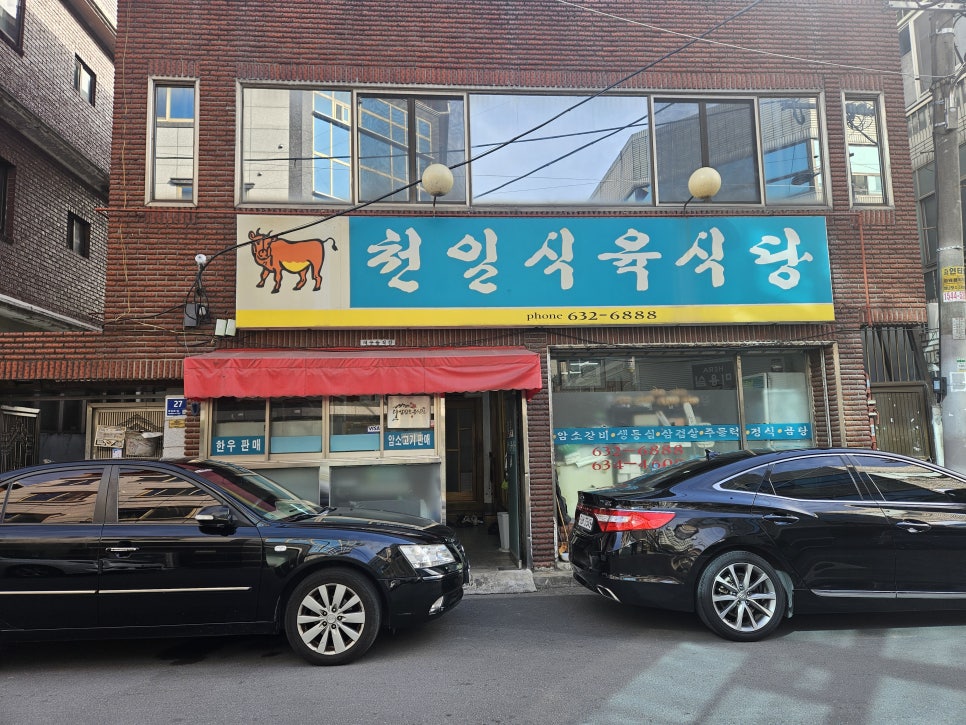 천일식육식당 사진 1