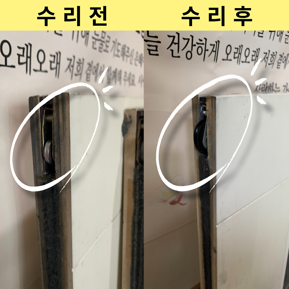 동탄 3연동중문고장수리 미닫이문바퀴교체