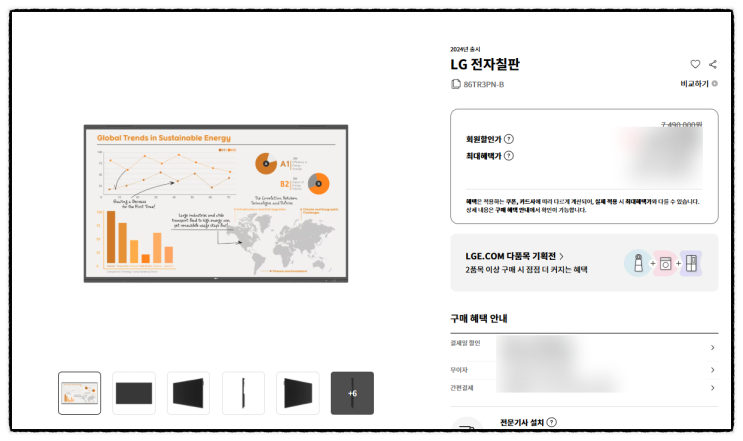  전자칠판 LG 86TR3PN-B 대형 터치 디스플레이 특가