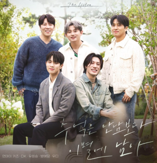  먼데이키즈 추억은 만남보다 이별에 남아 노래 음악 뮤직비디오