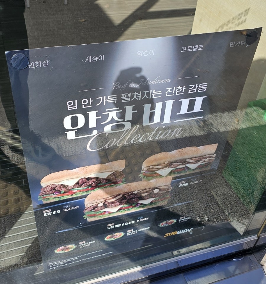 써브웨이 남양주진접점 사진 3