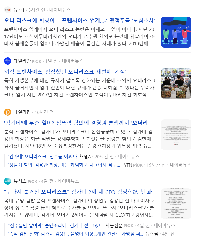  프랜차이즈 사업에서의 오너리스크: 우리가 꼭 알아야 할 이야기