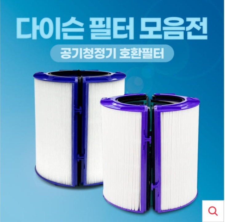  다이슨 퓨어쿨 공기청정기 필터 TP04/TP06 호환 모음