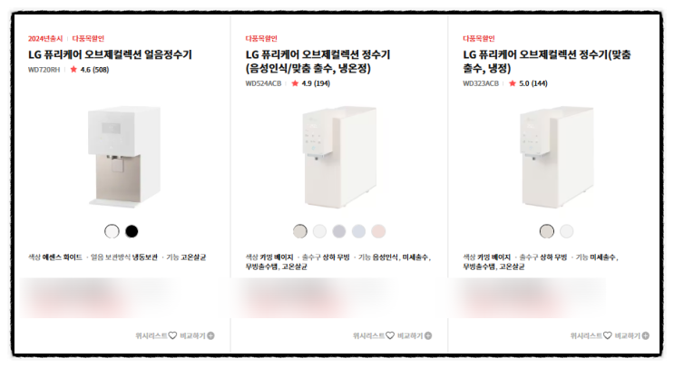 LG전자 정수기 구독 최저가 혜택 사은품