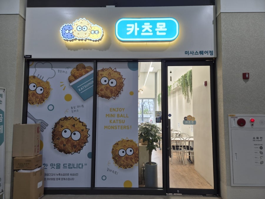 카츠몬 사진 3
