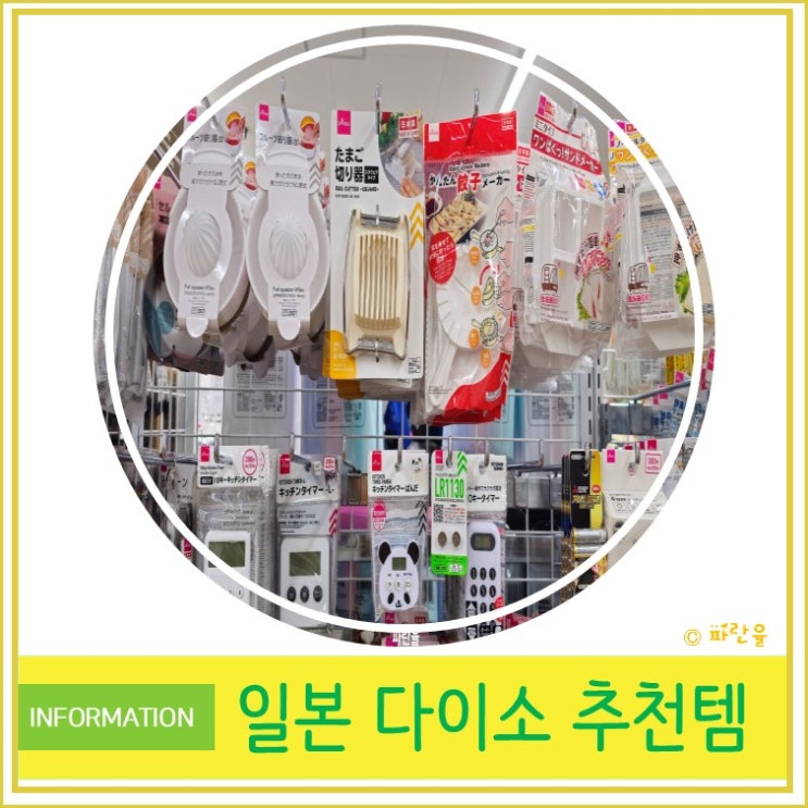  일본 오사카 가성비 쇼핑몰 다이소 추천 템