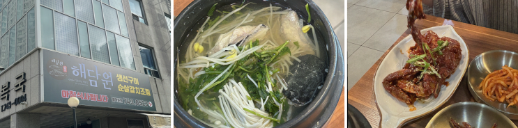  해담원 해운대점, 출장 후 여유로운 저녁으로 추천하는 생선구이 맛집