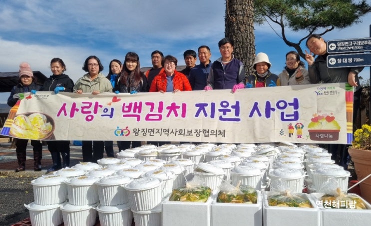  연천군 왕징면 지역사회보장협의체 사랑의백김치 지원사업 김장봉사활동