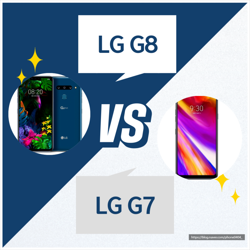 LG G8 ThinQ VS G7 ThinQ 스펙비교 및 가격 알아보기