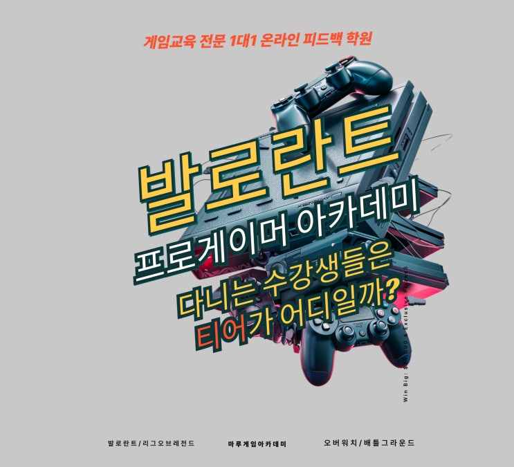  발로란트 프로게이머 아카데미 수강생이 알려주는 후기