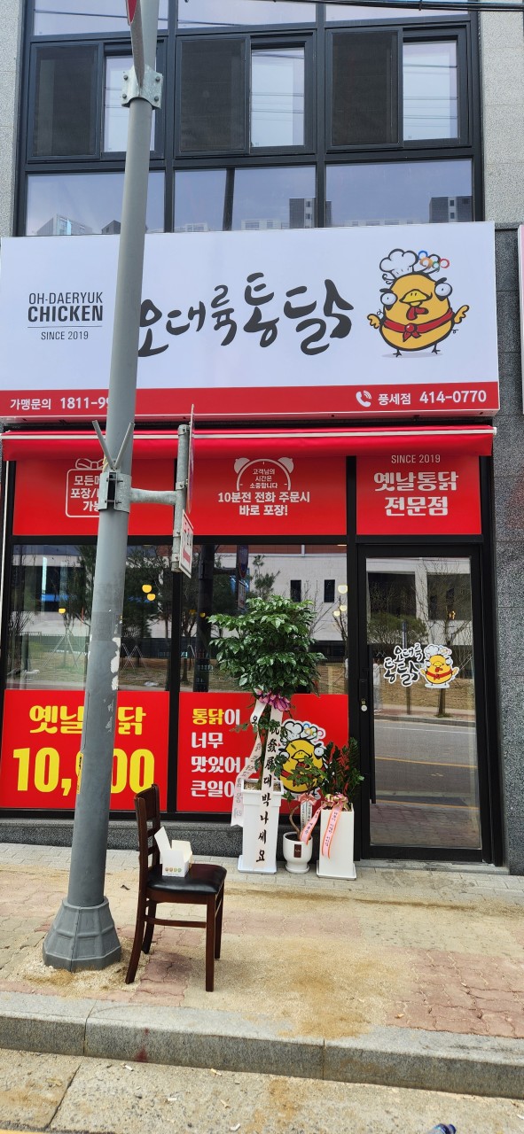 오대륙통닭 풍세점 사진 2