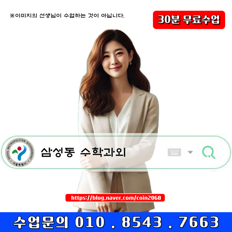  삼성동 수학과외 삼각함수 이해
