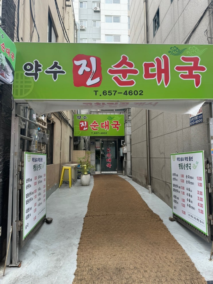  [부천역 / 부천대] 말이 필요없는 진정한 부천 순대국 맛집, 약수진순대국