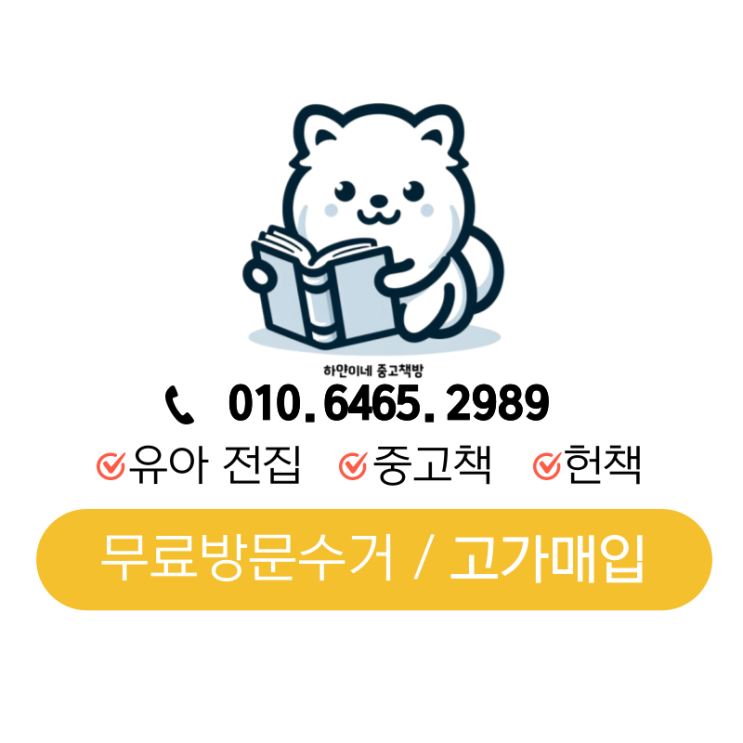  운정 야당 만화방 중고책 정리 및 헌책 방문 수거 서비스