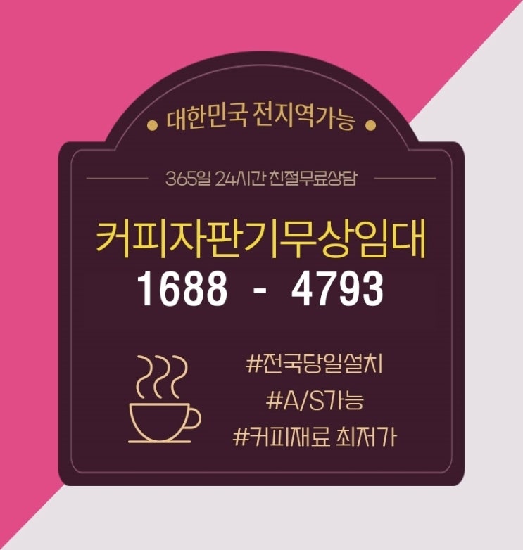 식당커피자판기렌탈 없는집이 없죠?