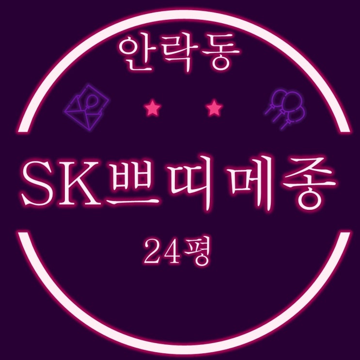  동래구아파트 안락sk쁘띠메종 24평 2차 경매