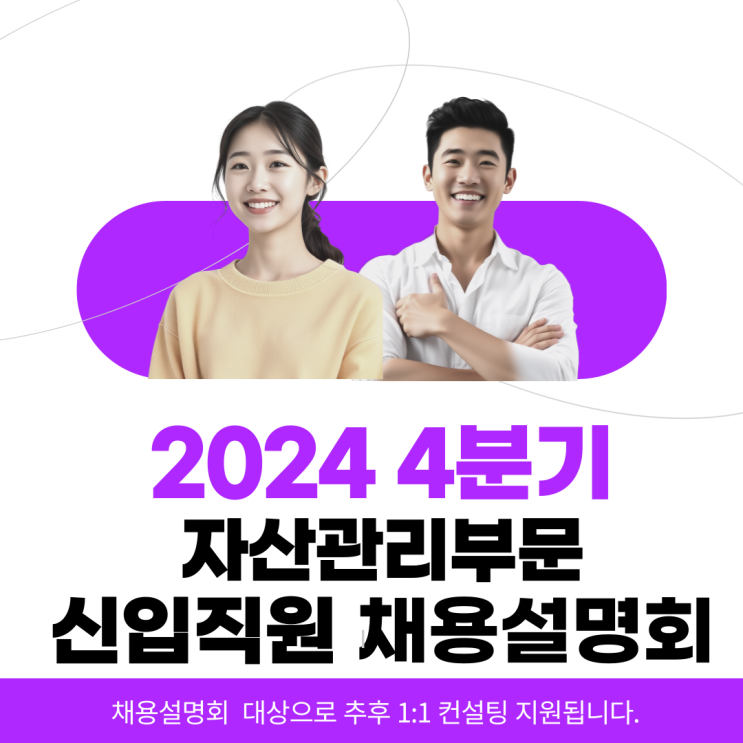  자산관리가 필수인 시대 금융직군에 대한 채용설명회를 진행합니다