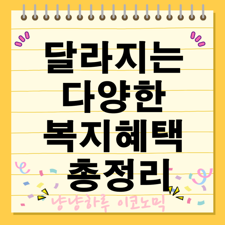  한부모가족 아동양육비 선지급제 청소년 자립수당 달라지는 복지혜택 총정리