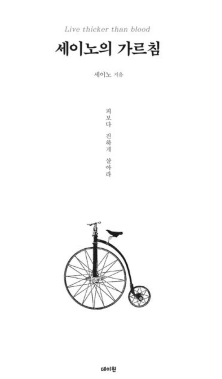  세이노의 가르침  책리뷰 후기