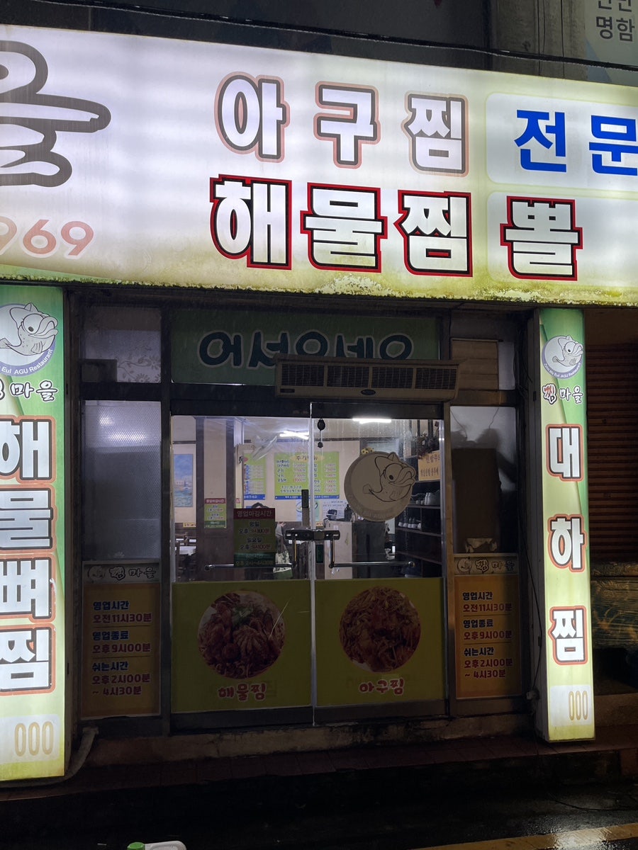찜마을 도마점 사진 4