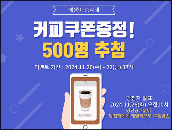 매생이 총각네 카톡플친 이벤트(커피쿠폰 500명)추첨~11.22 매생이 총각네 카톡플친 이벤트(커피쿠폰 500명)추첨~11.22
