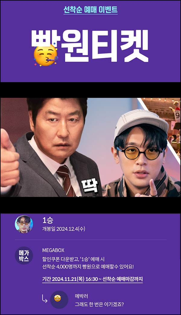 메가박스 빵원티켓 1승(0원 4,000매)선착, 오후 4시~ 메가박스 빵원티켓 1승(0원 4,000매)선착, 오후 4시~