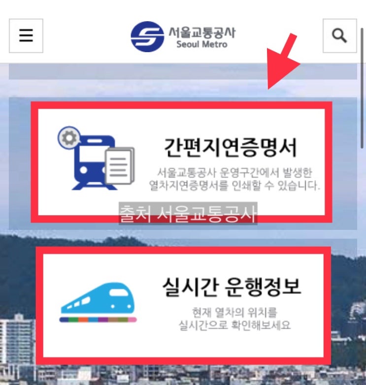 <b>서울 지하철</b> 파업 시간표 1호선 2호선 3호선 4호선 5호선... 