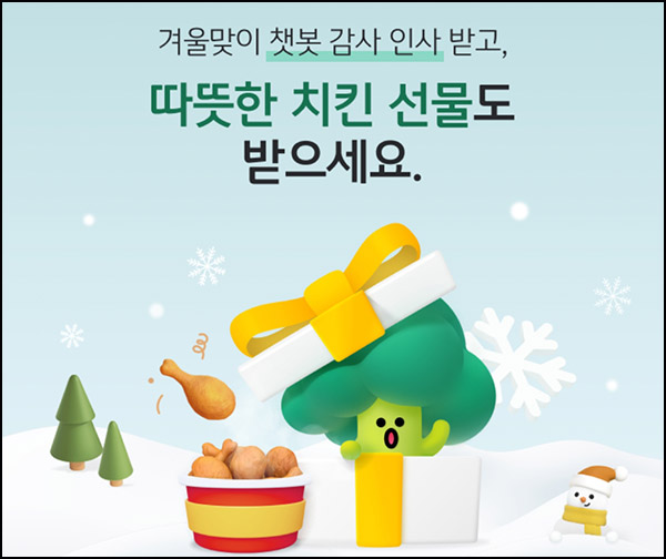 KB국민은행 챗봇 이벤트(BHC치킨 320명)추첨~11.29 KB국민은행 챗봇 이벤트(BHC치킨 320명)추첨~11.29