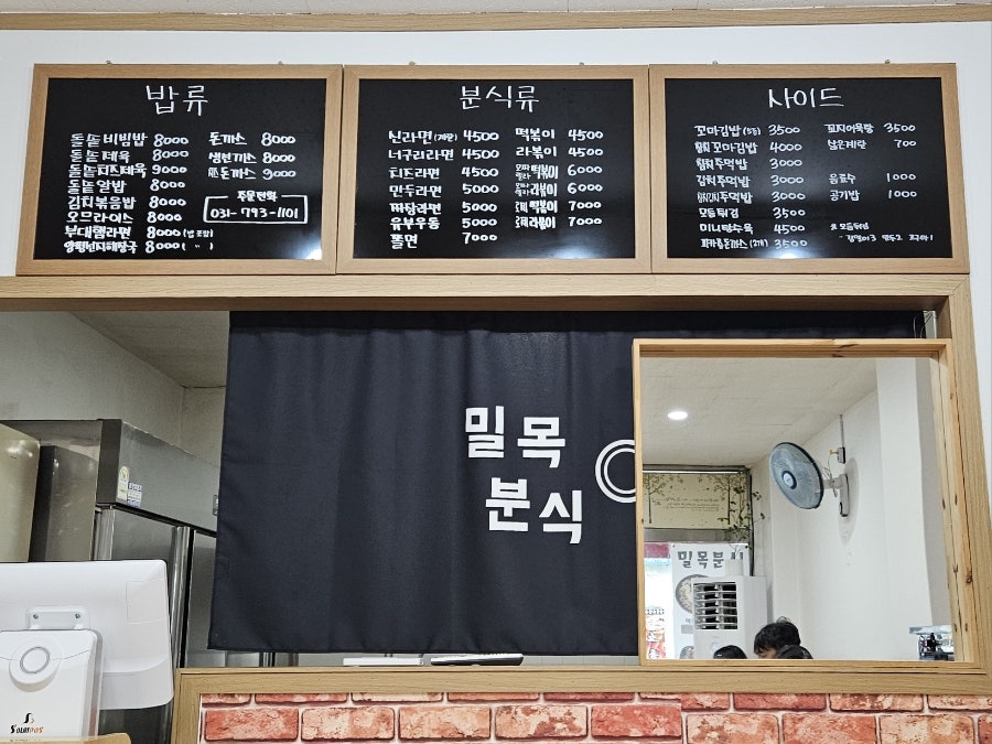 밀목분식 사진 3