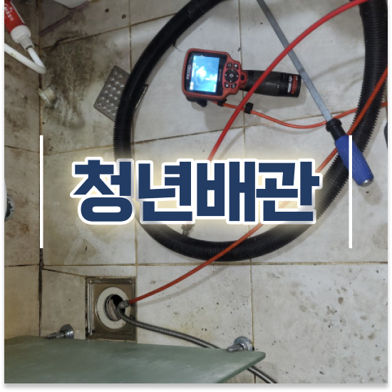  부산 중구 광복동,남포동,대청동 청년배관 주택 변기 누수 효과적인 관리 요령