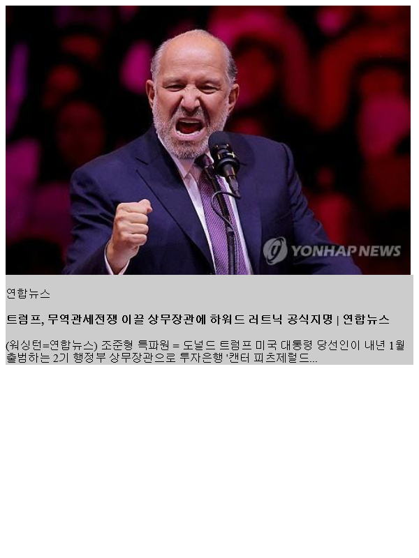 <b>트럼프</b>, 무역관세전쟁 이끌 <b>상무장관</b>에 하워드 러트닉 공식<b>지명</b>