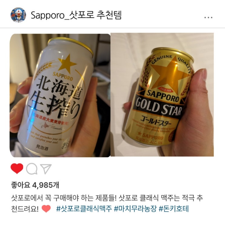  삿포로에서 구매하고 추천드리고 싶은 아이템들