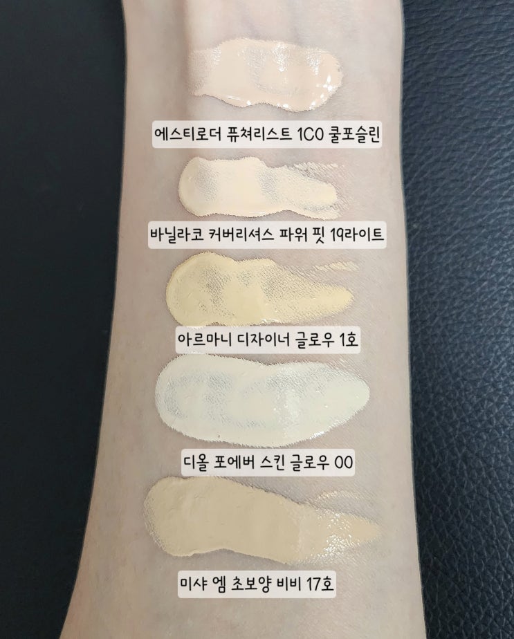 파운데이션 비교(에스티로더, 바닐라코, 아르마니, 디올 등)