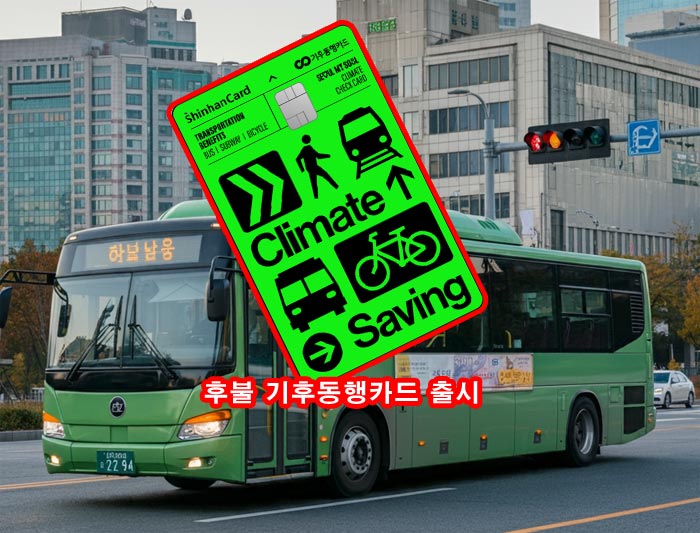  후불 기후동행카드 충전 환불 없이 사용 미태그 페널티