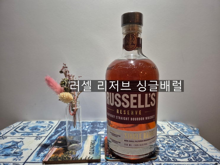  러셀 리저브 싱글 배럴 가격, 시음기