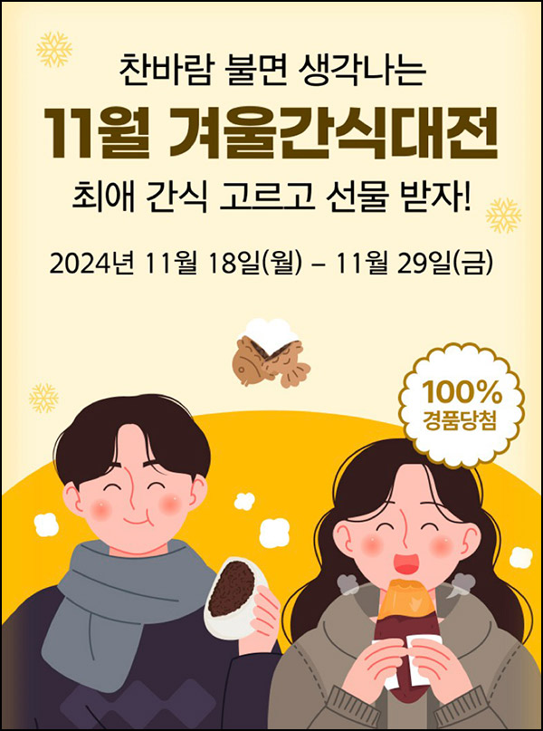 한화생명 겨울간식 이벤트(GS25 1천원등 20,010명)즉당,선착~11.29 한화생명 겨울간식 이벤트(GS25 1천원등 20,010명)즉당,선착~11.29