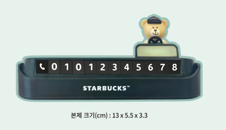 스타벅스 주차번호판 스벅 베어리스타 증정 이벤트 곰돌이 주차판