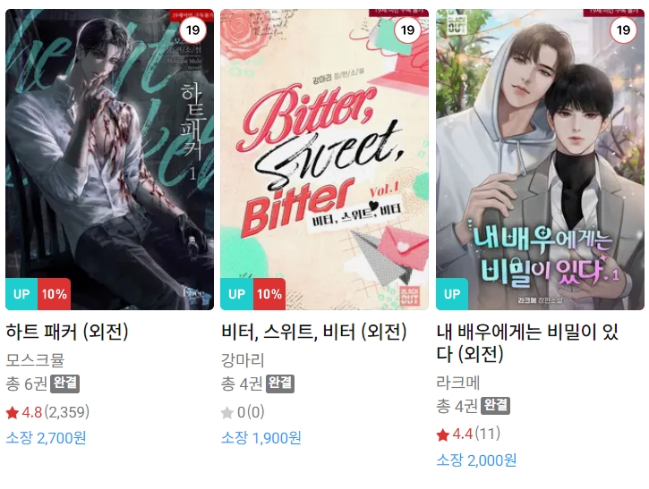 BL소설 신간) 24년 11월 20일 신간 BL소설 신간) 24년 11월 20일 신간