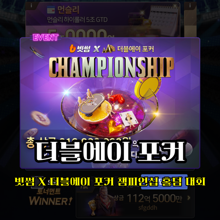  빗썸 X 더블에이 포커 챔피언십 홀덤 대회 바이인 신청 참여 방법 정리