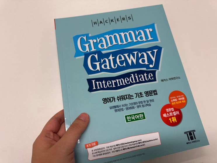  기초영어 책으로 영문법정리 쉽게 독학했어요!
