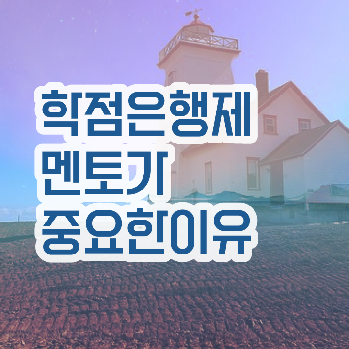  , 학점은행제 학습플래너 이 부분은 보고가세요