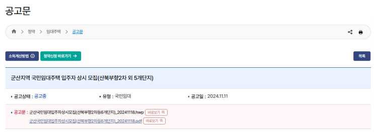  군산 국민임대주택 상시 모집: 청약 신청 방법과 임대보증금 안내