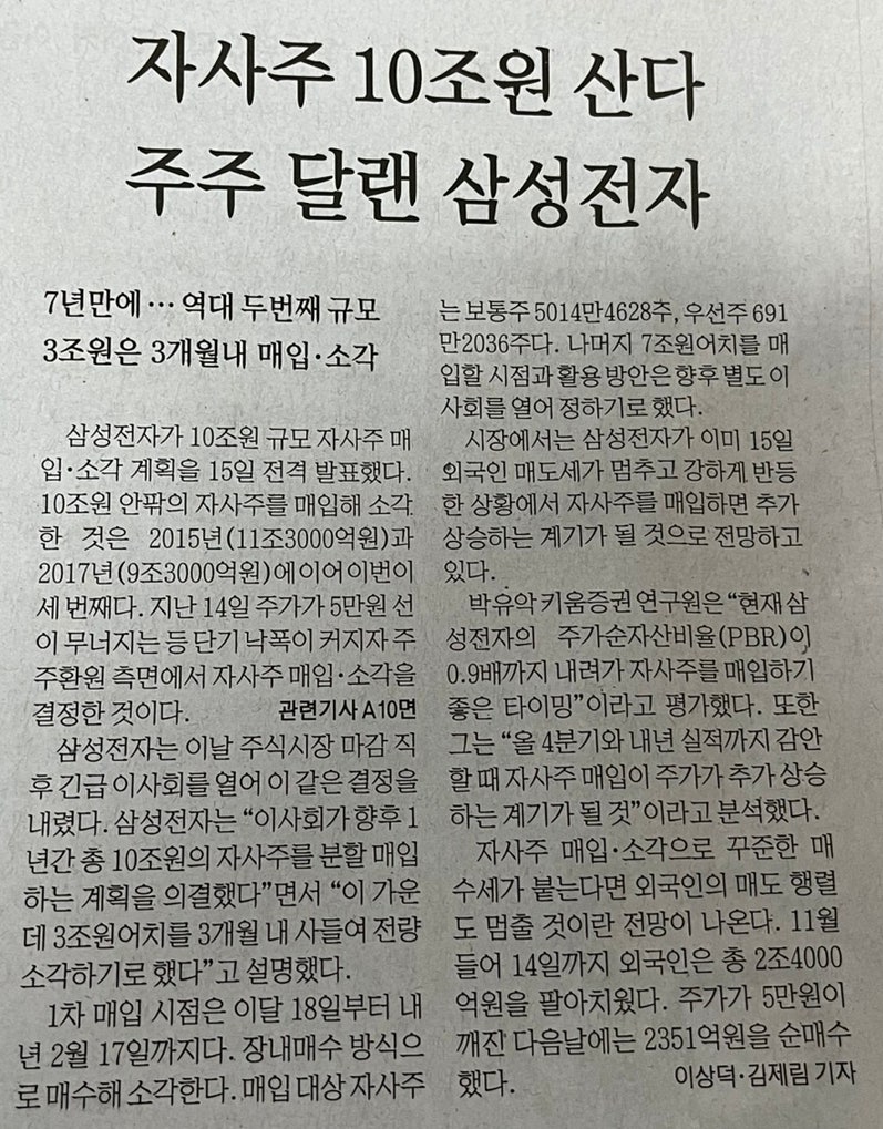 자사주 매입 뜻 의미 삼성전자 자사주 10조원 샀다 : 네이버 블로그