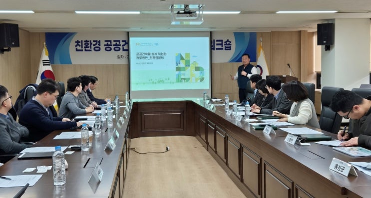  조달청, 공공건물 친환경 설계 가이드라인 모색 및 우수사례 공유 워크숍 개최