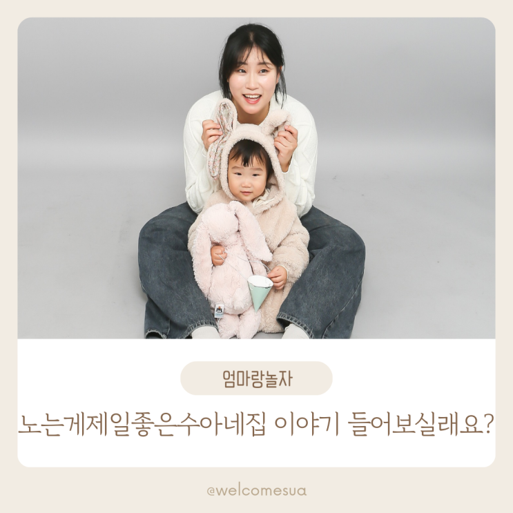  안녕하세요!  수아네집에 오신 것을 환영합니다!
