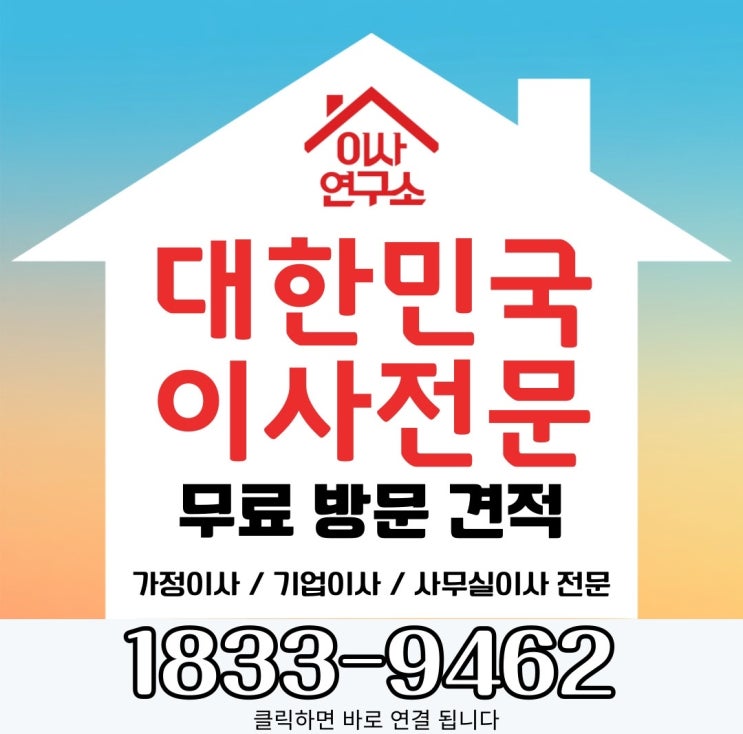  광명이사 비용 합리적인 곳 찾는다면