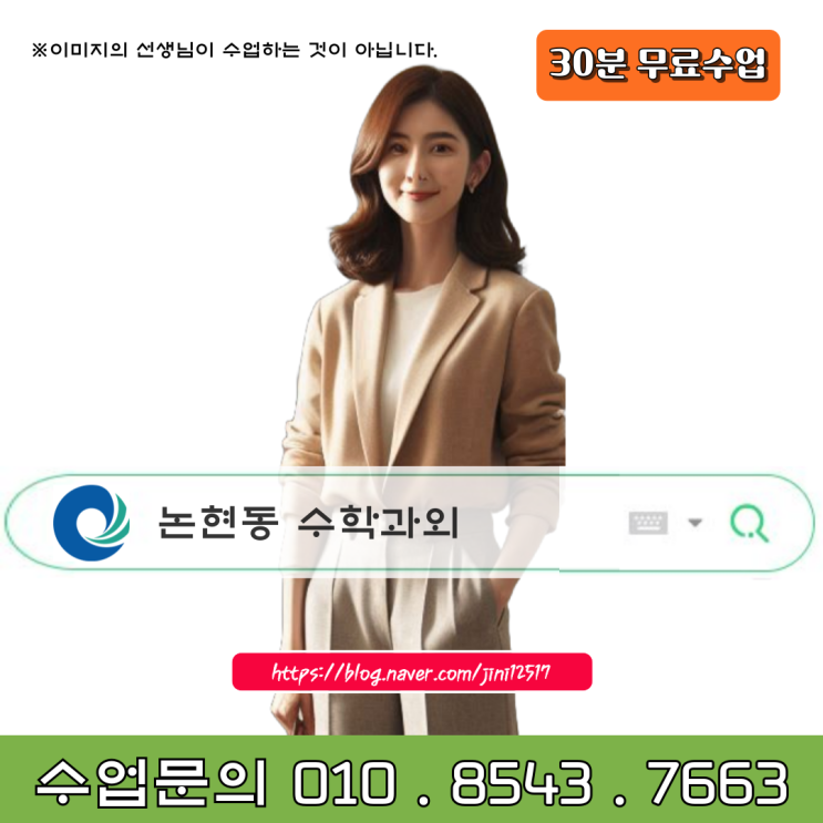 인천 논현동 수학과외 고1 함수 완벽이해 인천 논현동 수학과외 고1 함수 완벽이해