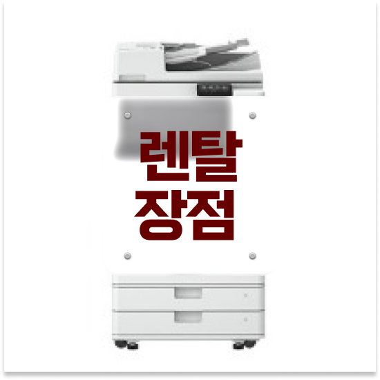  고해상도 팩스 대여 현장 사무실 선택하세요