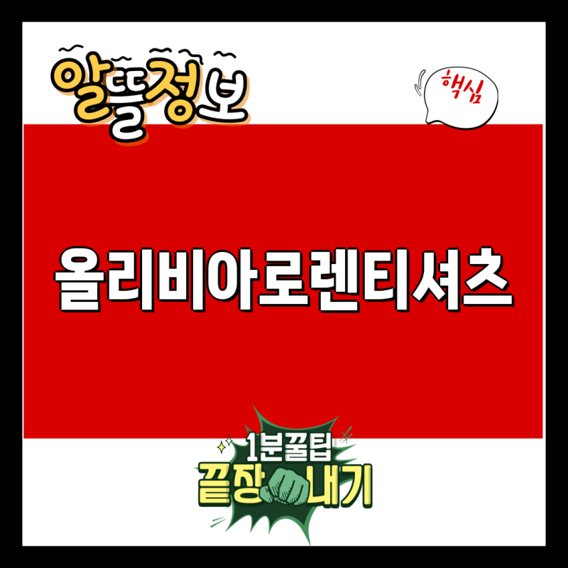 올리비아로렌  올리비아하슬러 여성 티셔츠 완벽 가이드  솔리드 터틀넥에서 레터링 티셔츠....